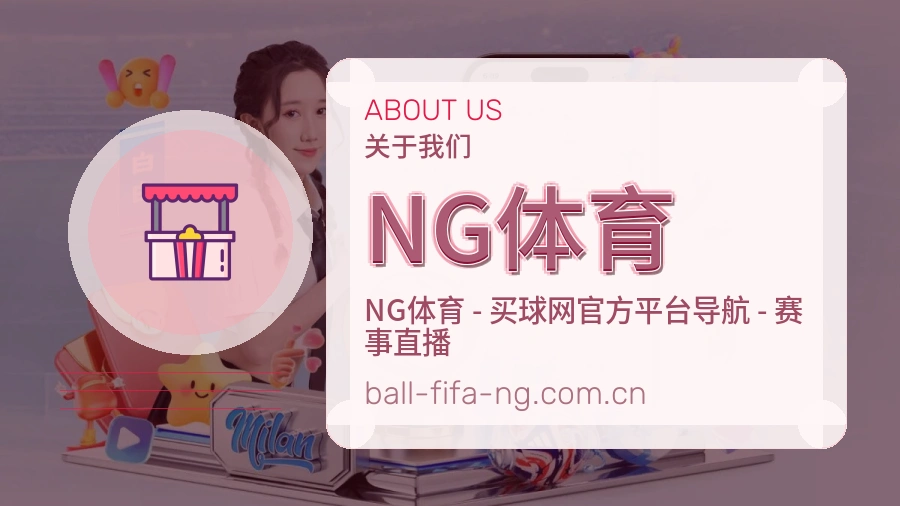 NG体育比赛之外的体育服务